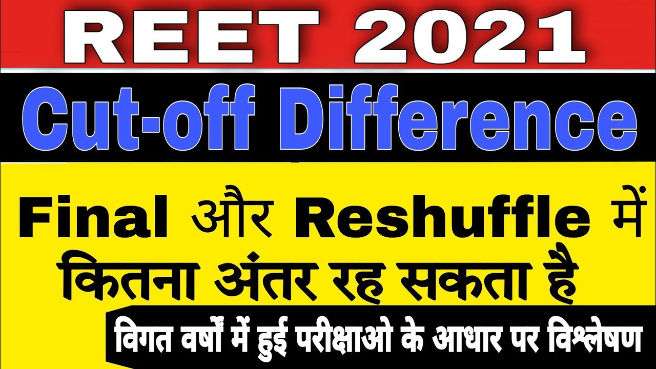 Reet 2021 | reet cut off 2021 | level 1| level 2 | safe score l Difference between final & Reshuffle