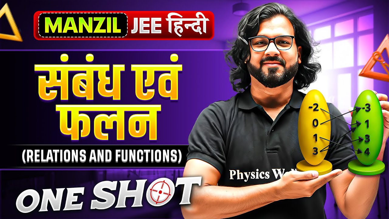 RELATIONS AND FUNCTIONS in 1 Shot || संबंध एवं फलन || All Concept & PYQs Covered || Manzil JEE हिंदी