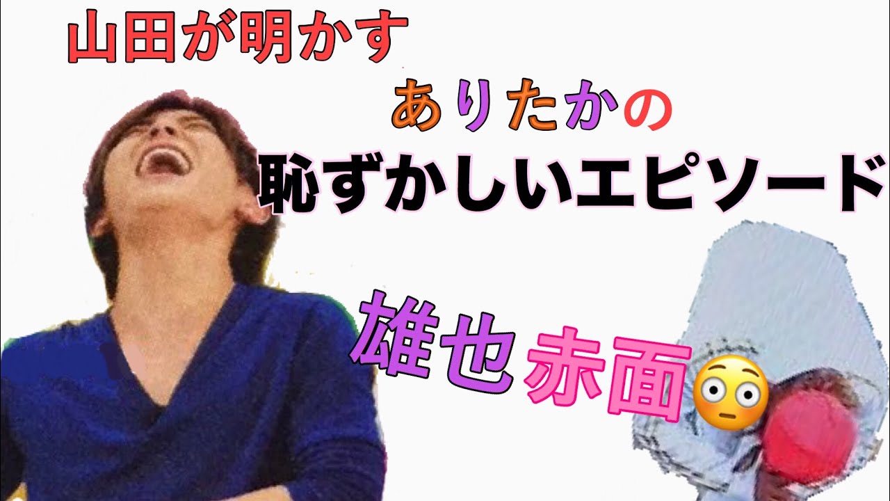 やまたか 文字おこし