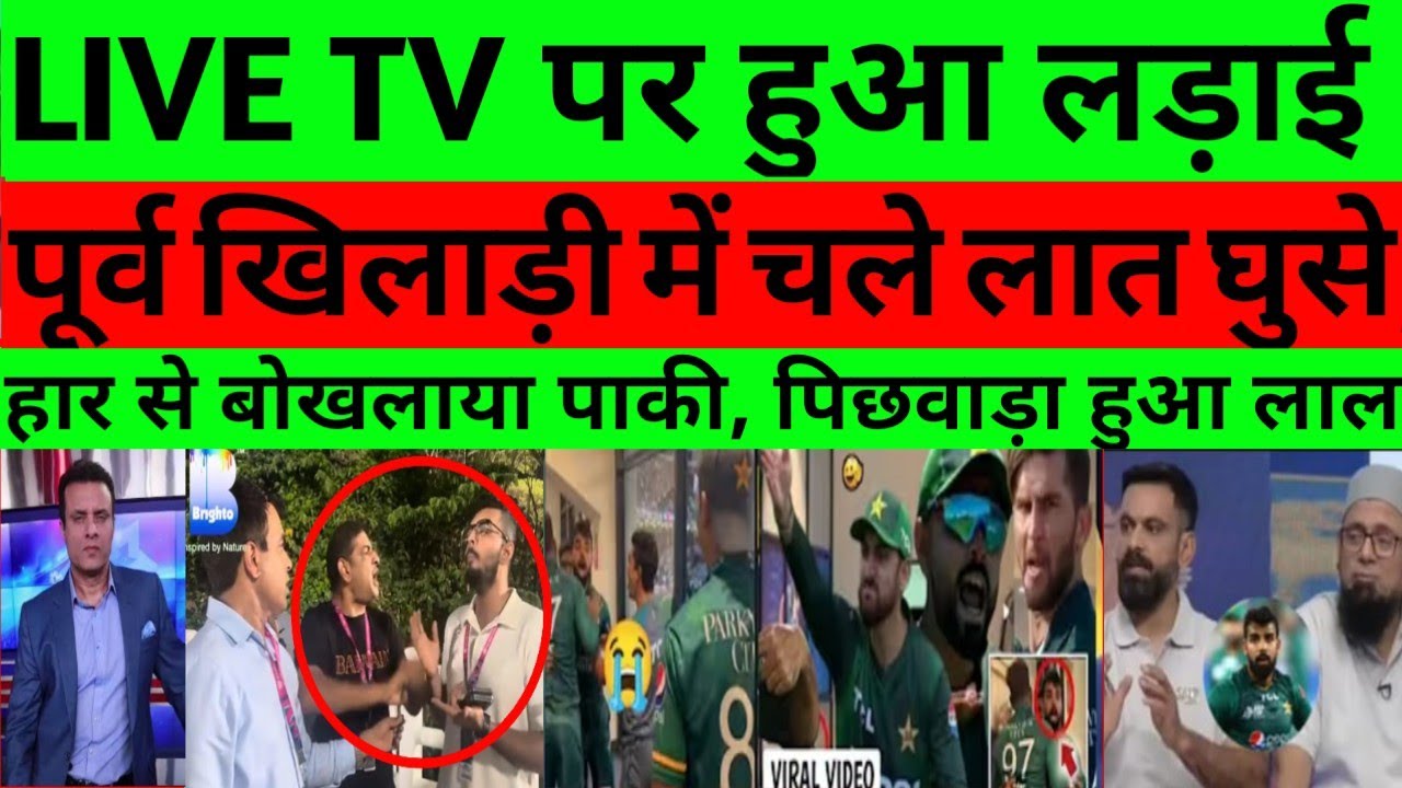 Pak media crying after lost match against Eng | pak media reaction live |