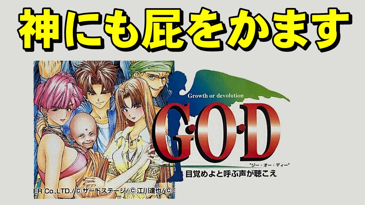 【スーファミ】Ｇ・Ｏ・Ｄ　ナンバー１の神ゲー