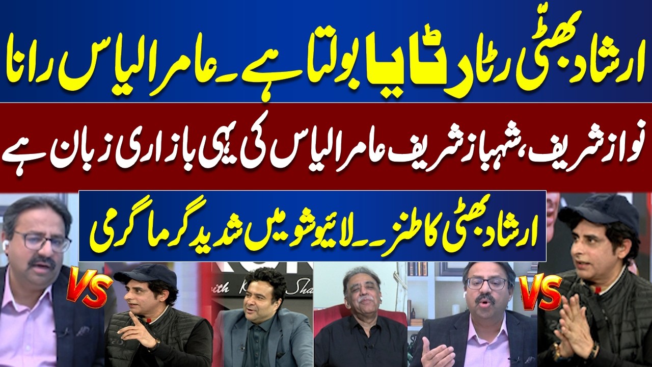 Arshad Bhatti Fires Back – Heated Exchange on Live Show with Aamir Ilyas Rana | On The Front