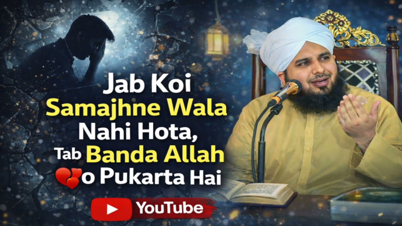Jab Koi Samajhne Wala Nahi Hota, Tab Banda Allah Ko Pukarta Hai 💔 | Dil Ko Chhoo Jane Wali Baat