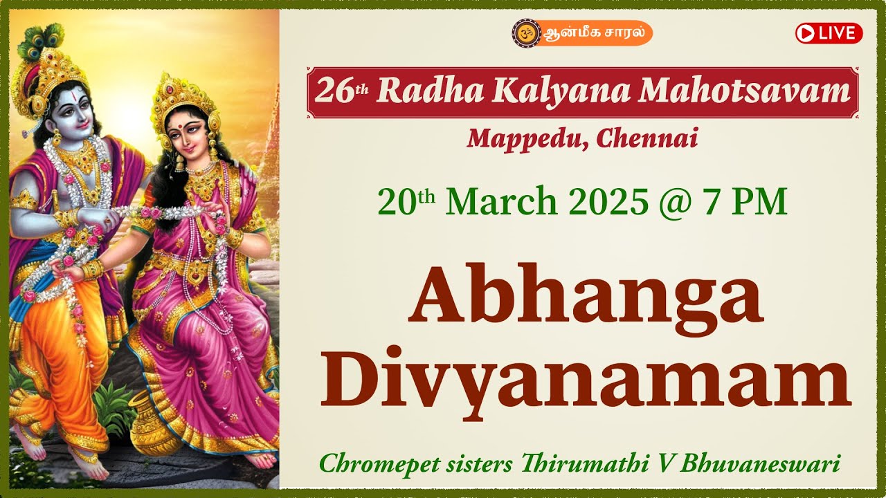 Abhanga Divyanamam | Chromepet sisters Smt V Bhuvaneswari | 26th Radha Kalyana Mahotsavam ~ Mappedu