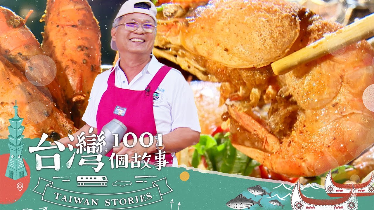 【屏東必吃】林邊生意最好店 屏東第一名泰國蝦假日爆滿 part3 台灣1001個故事｜蔡依臻 (泰國蝦)