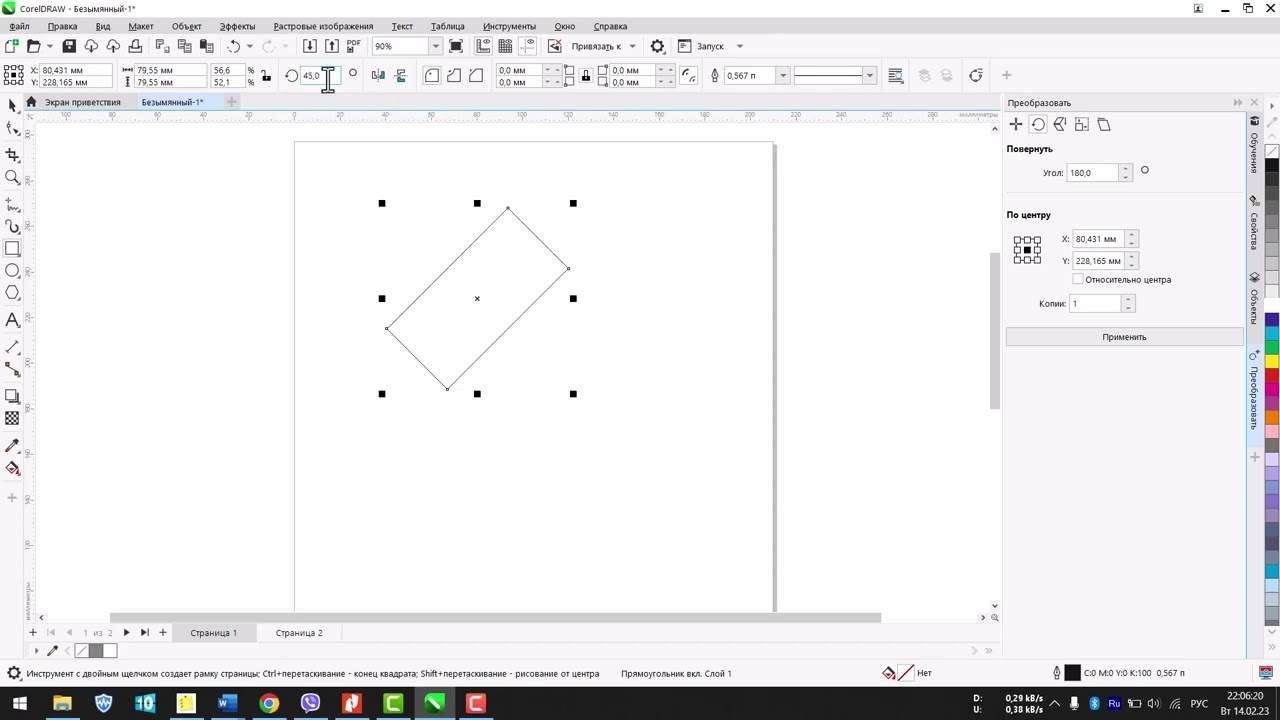 Прямоугольник в CorelDraw