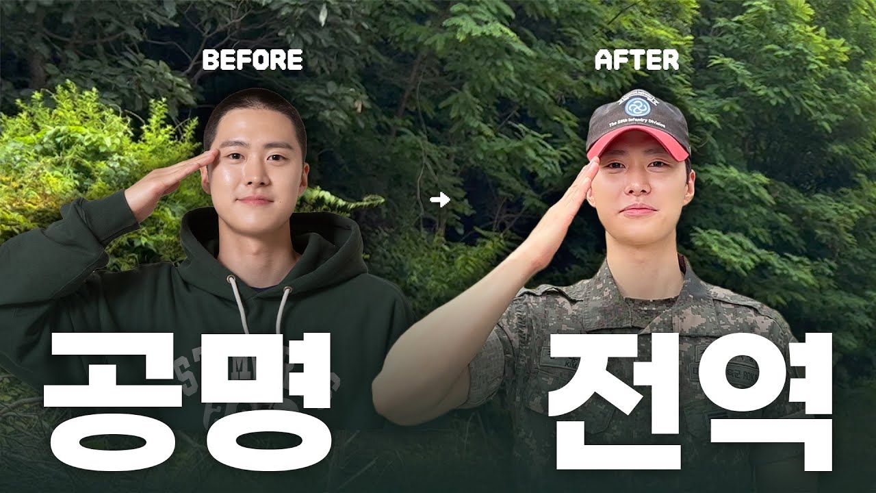 (ENG) 공명|Gong Myoung 전역을 명 받았습니다. 충성!😎