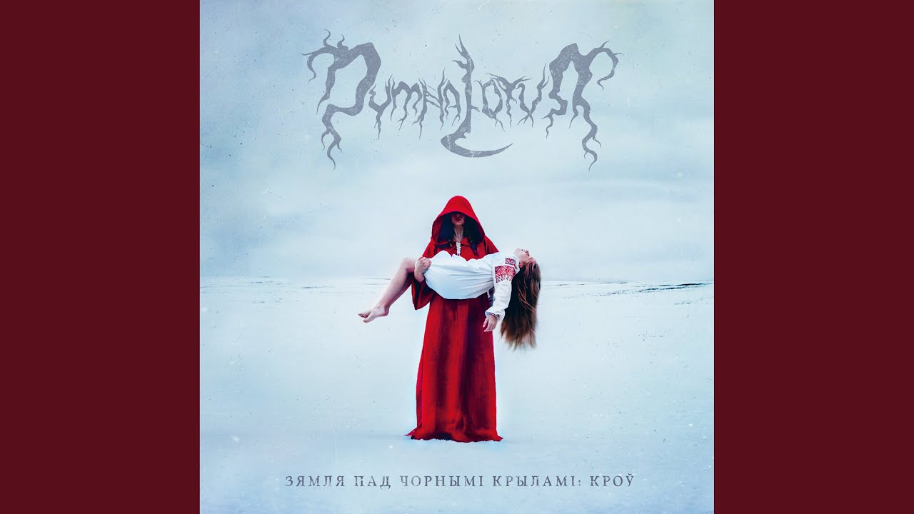 Мёртвым Не Баліць (Dead Don't Hurt)