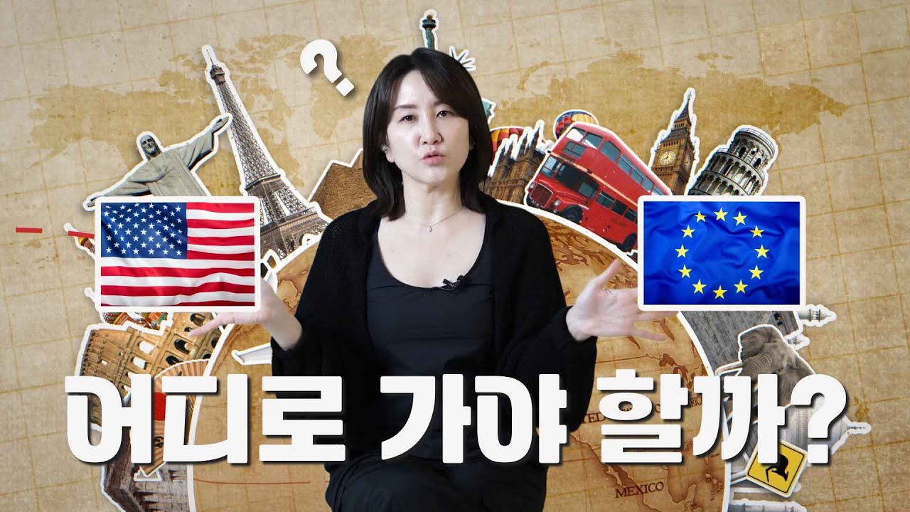 클래식 음악 전공 유학. 어디로 가야할까?