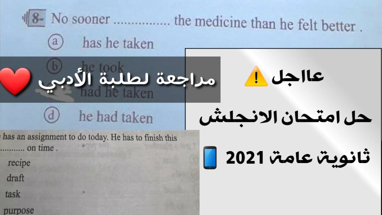 عااجل // حل وشرح امتحان الانجليزي ثانوية عامة 2021 / قسم العلمي