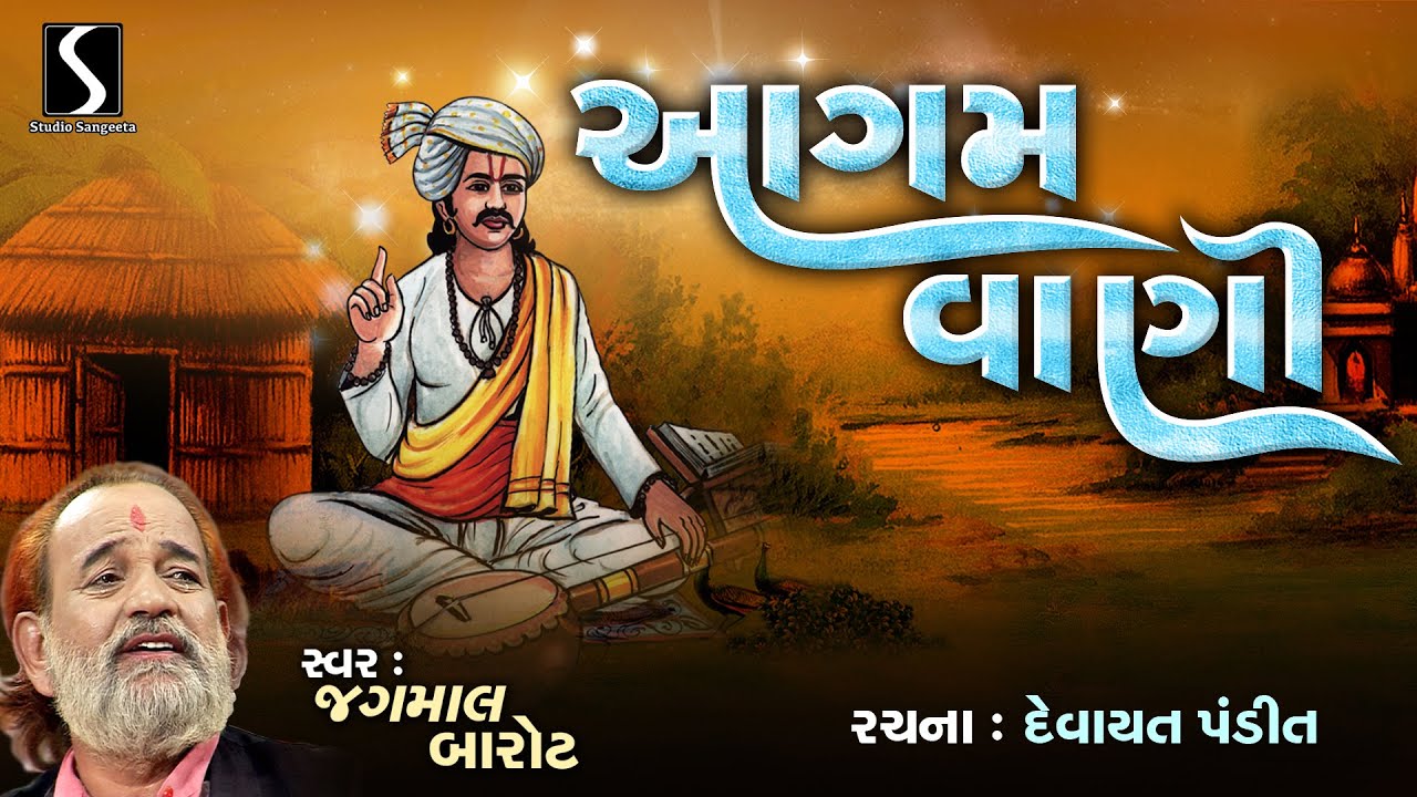 DEVAYAT PANDIT NI AGAMVANI