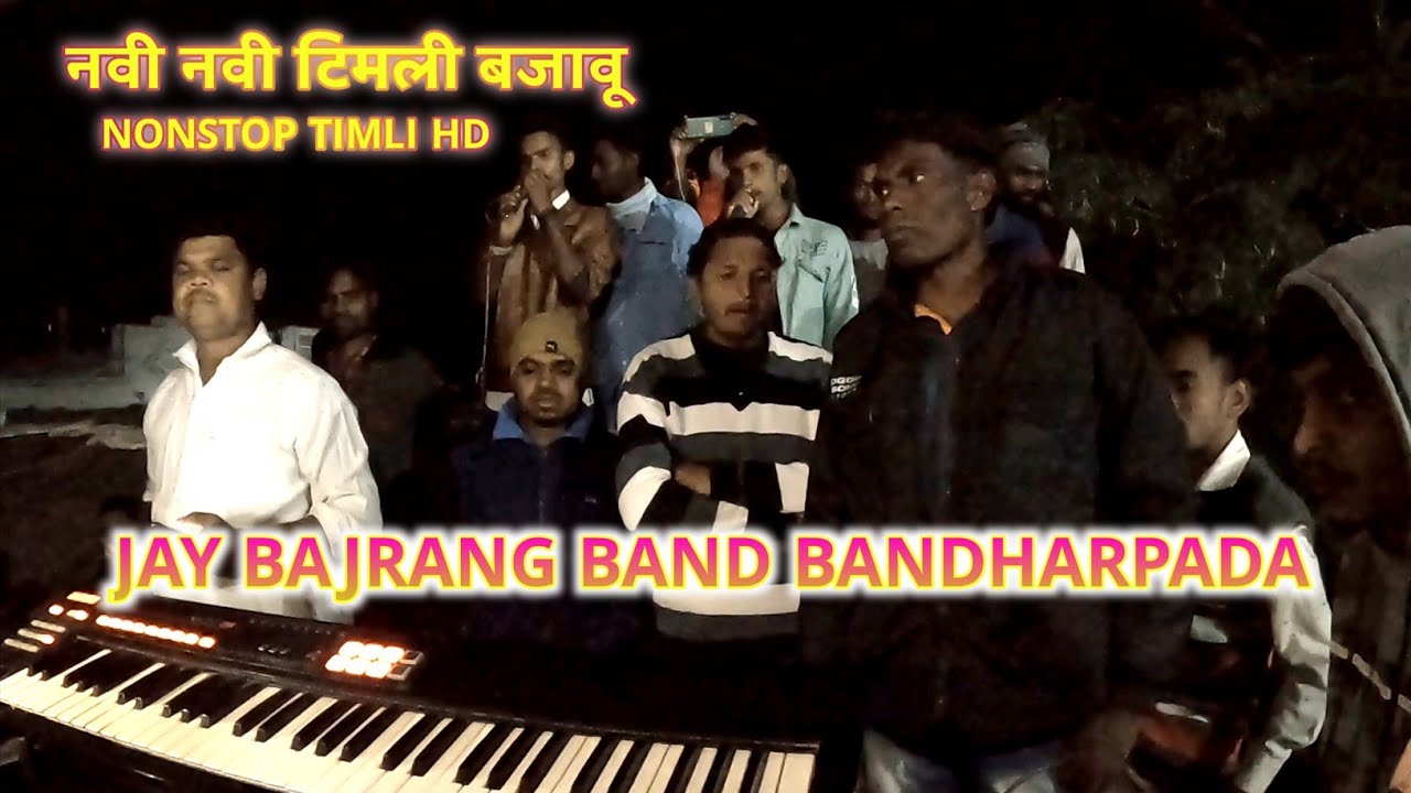 नवी नवी टिमली बजावू NonStop Timli HD Jay Bajrang Band Bandharpada