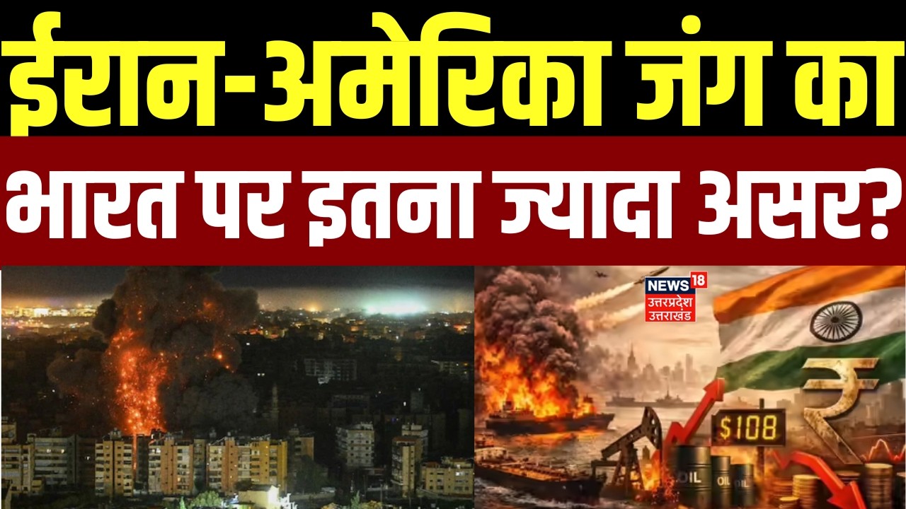 Iran Israel War Update: ईरान-अमेरिका जंग का भारत पर इतना ज्यादा असर? | LPG Cylinder Rate | America