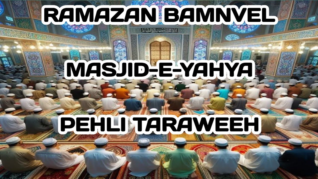 RAMADAN BAMNVEL MASJID-E-YAHYA PEHLI TARAWEEH| 18-02-2026