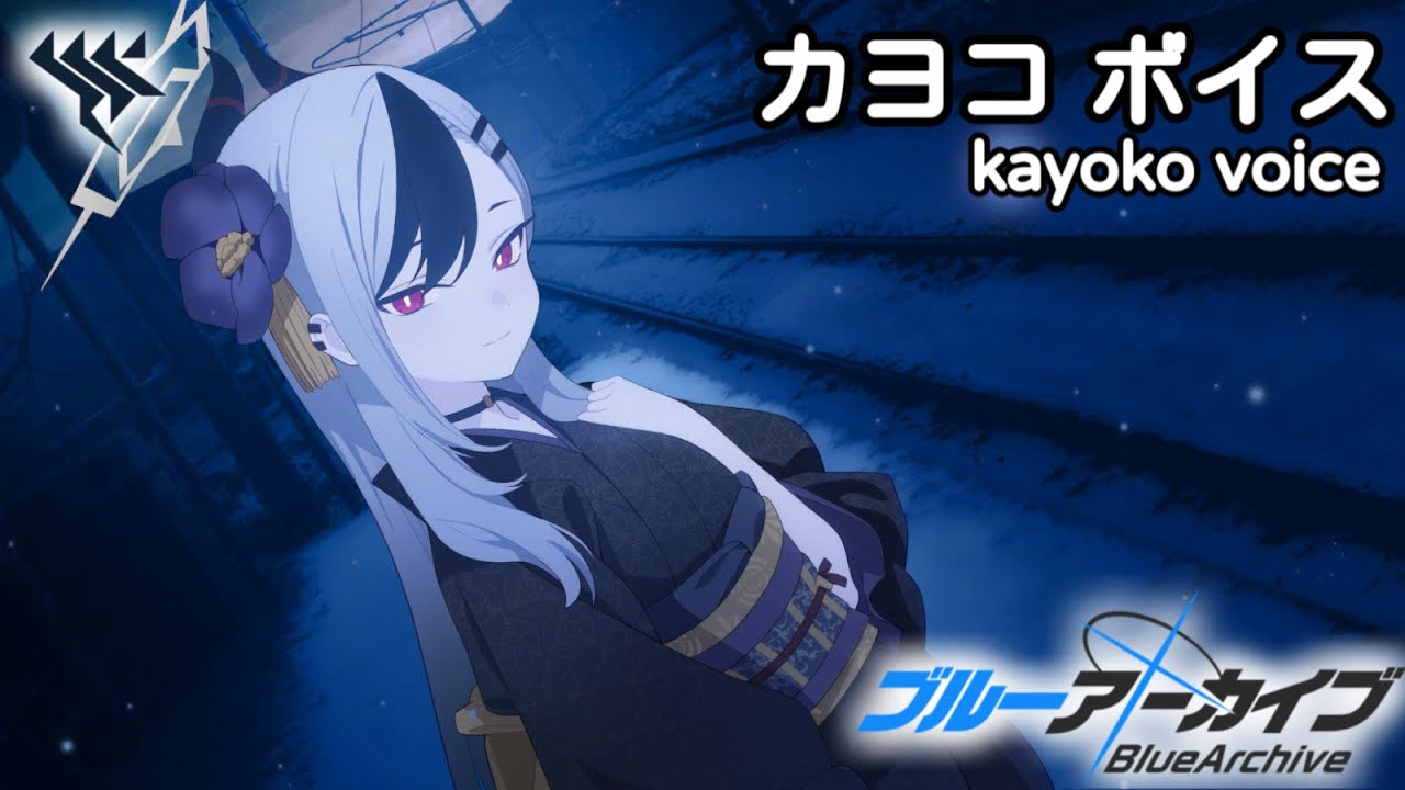 【ブルアカ】正月カヨコ　ボイス集CV：藤井ゆきよ　戦闘ボイス追加しました！【BlueArchive】