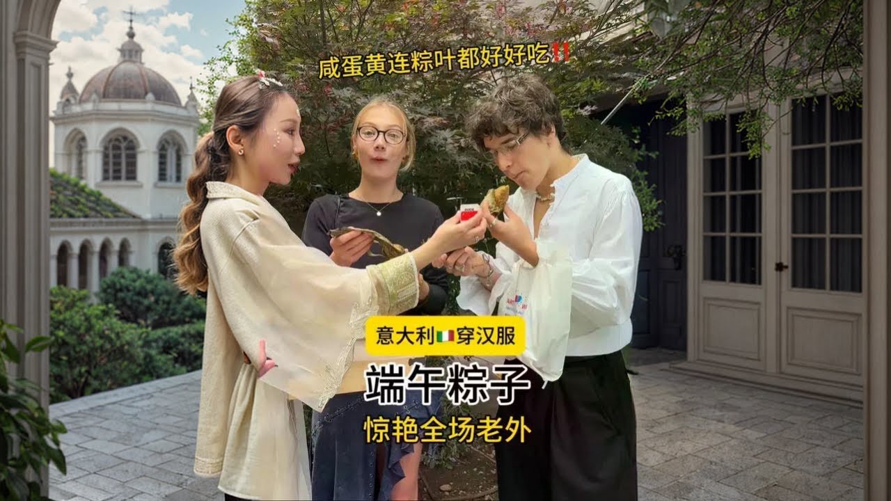 端午粽子在意大利震惊全场老外‼️祝大家端午快乐。#外国人被中国端午震撼到 #端午集市 #端午就要这样过 #换种方式记录生活