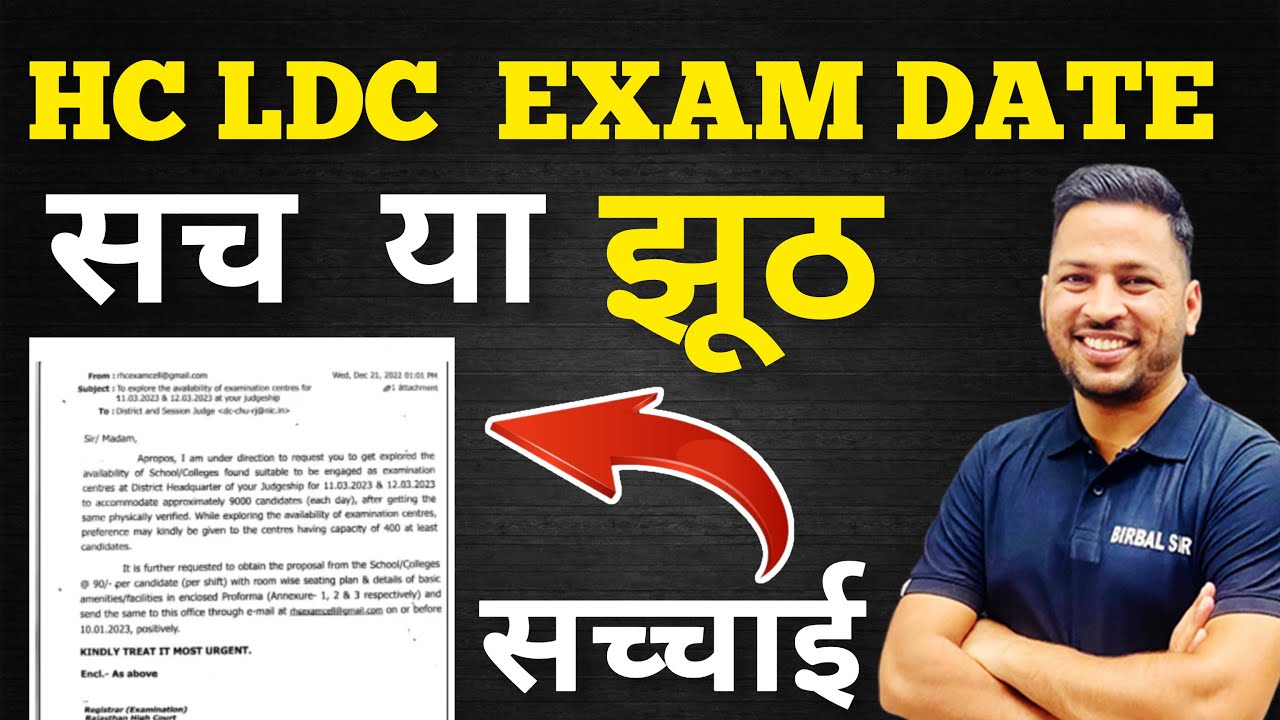 high court ldc exam date || भ्रमित नही होना है || birbal sir