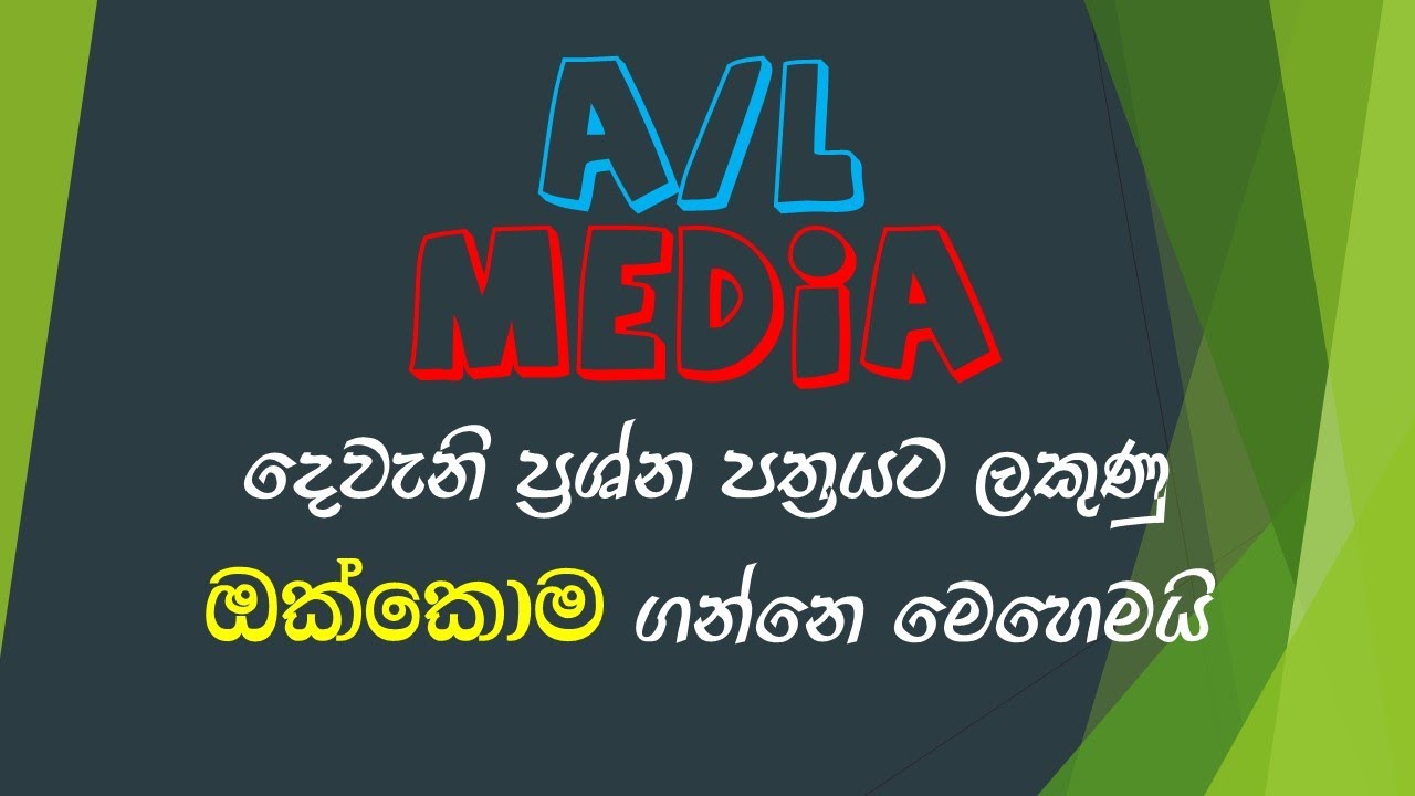A/L Media Easy way to 2nd Paper