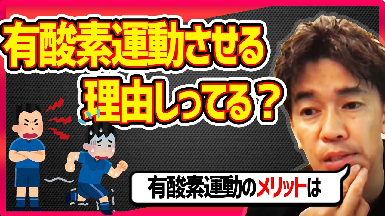 【武井壮】本当に有酸素運動はスポーツマンに不要なのか。筋トレの効果を半減させるといわれる有酸素運動の話【切り抜き】