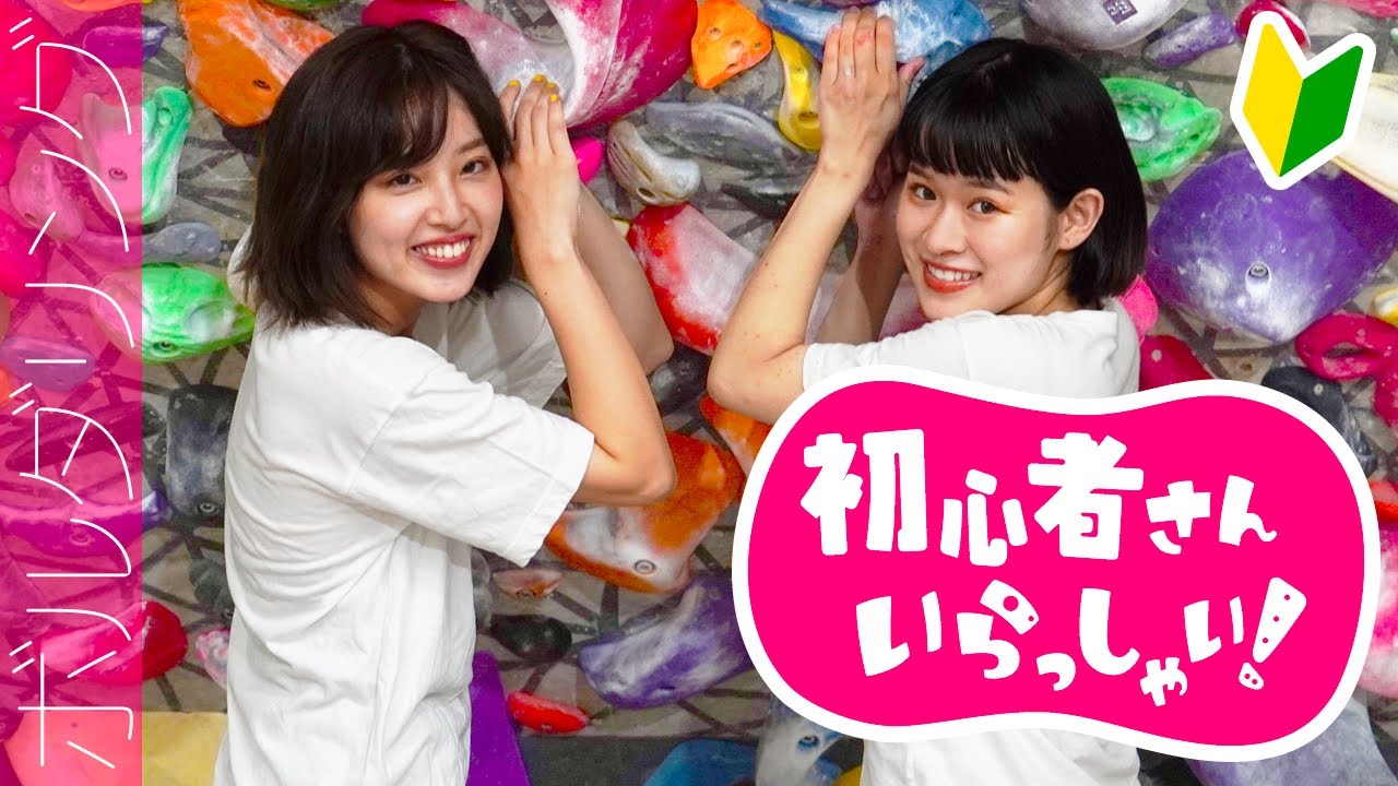 負けず嫌い？初体験で子供みたいに連続トライする女子【初心者さんいらっしゃい】
