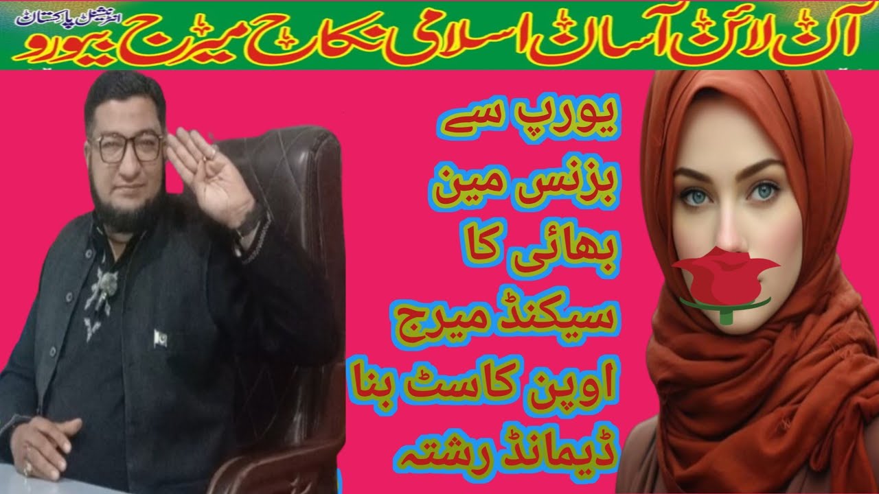 Europ Sy Busnisman Bahi Ka Secend Marriage K Liye Open Cast Bina Daemand Rishta