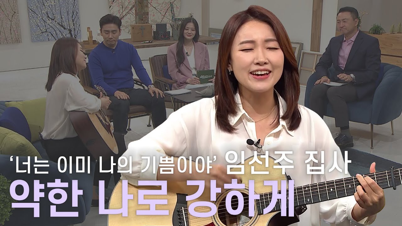 포항 영일대 해변 찬양 버스킹 - 임선주 찬양사역자🎼약한 나로 강하게🎤ㅣ새롭게하소서ㅣ음악으로 새롭게🎹