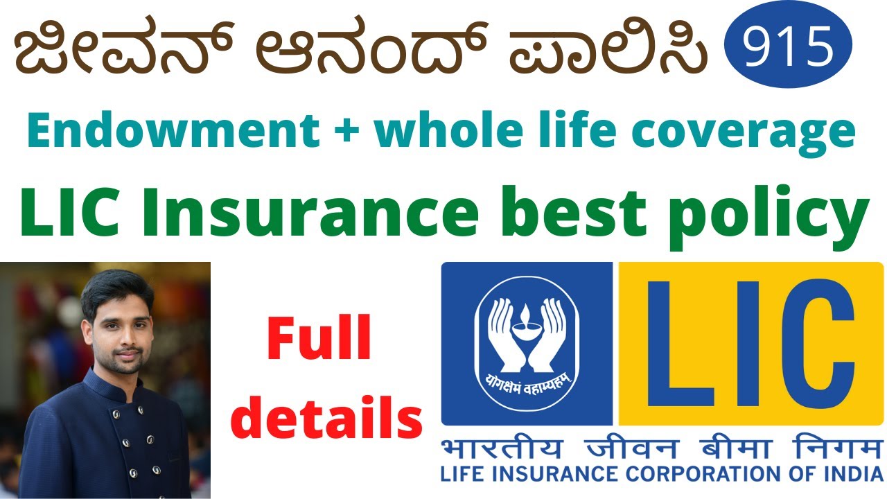 LIC Jeevan anand plan | LIC insurance | Jeevan anand | ಜೀವನ್ ಆನಂದ್ ಪಾಲಿಸಿ | LIC new policy 2021-22