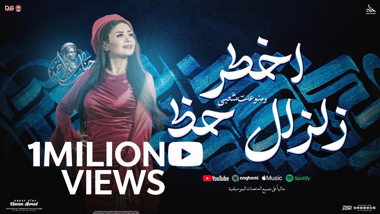 اخطر زلزالــ فـ عـالم الحـظ || النسخه الاصليه حنان احمد - عادل صانوه - سيكو العفريت 2025 