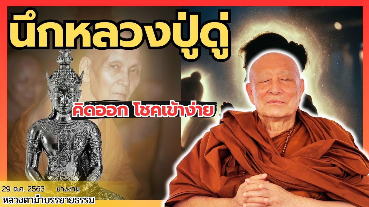วิธีสวดจักรพรรดิ นึกถึงหลวงปู่ คิดอะไรก็ออก โชคเข้าง่าย