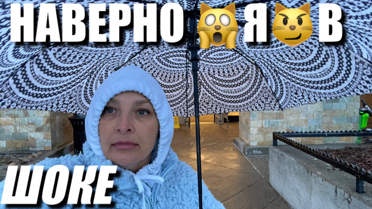 ГДЕ Я ЖИВУ ? ПРИШЛА И ПЛЮХНУЛАСЬ.
