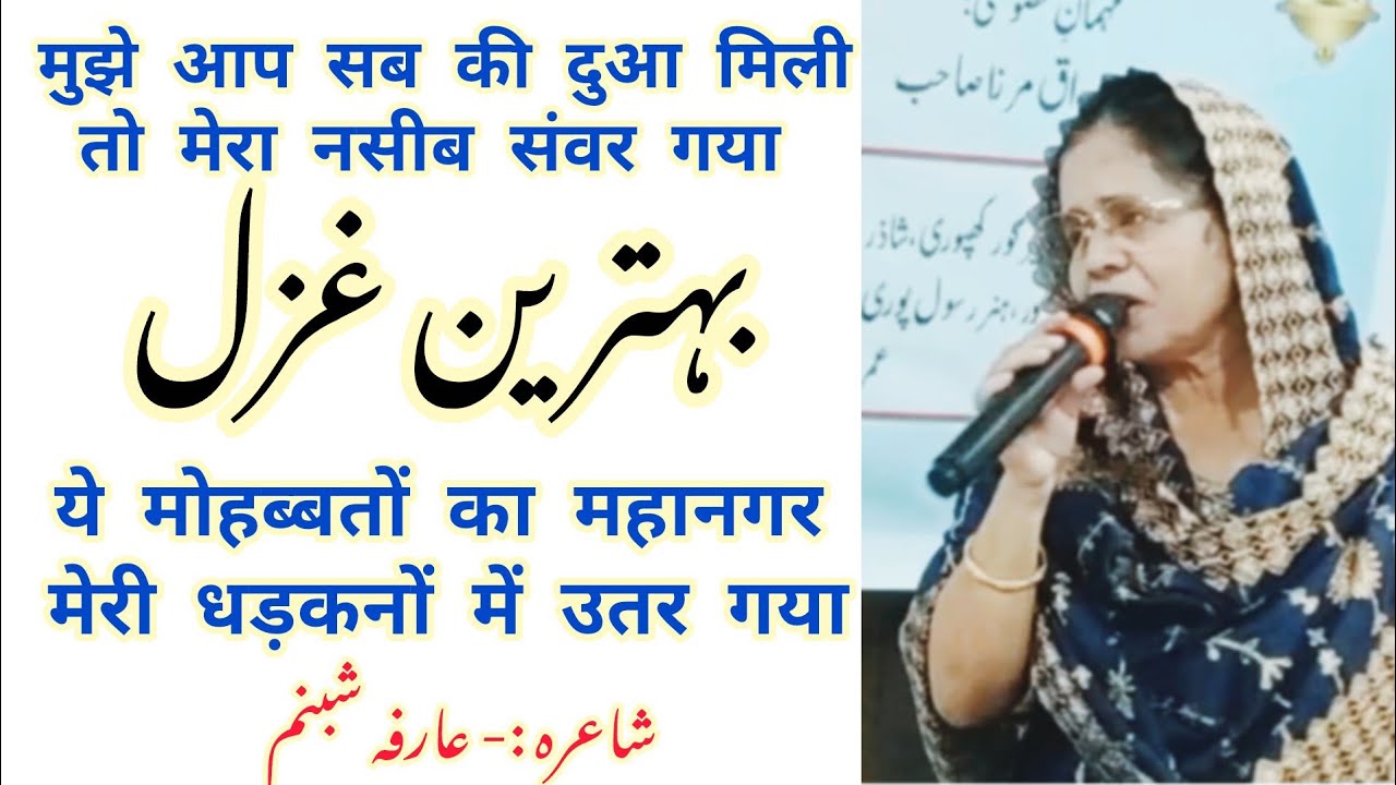 New Mushaira | मुझे आप सब की दुआ मिली तो मेरा नसीब संवर गया | वो ऐक शख्स मुझे देवता सा लगता है