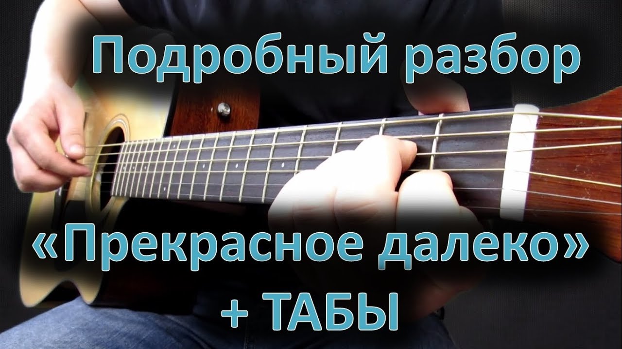 Разбор на гитаре мелодии 