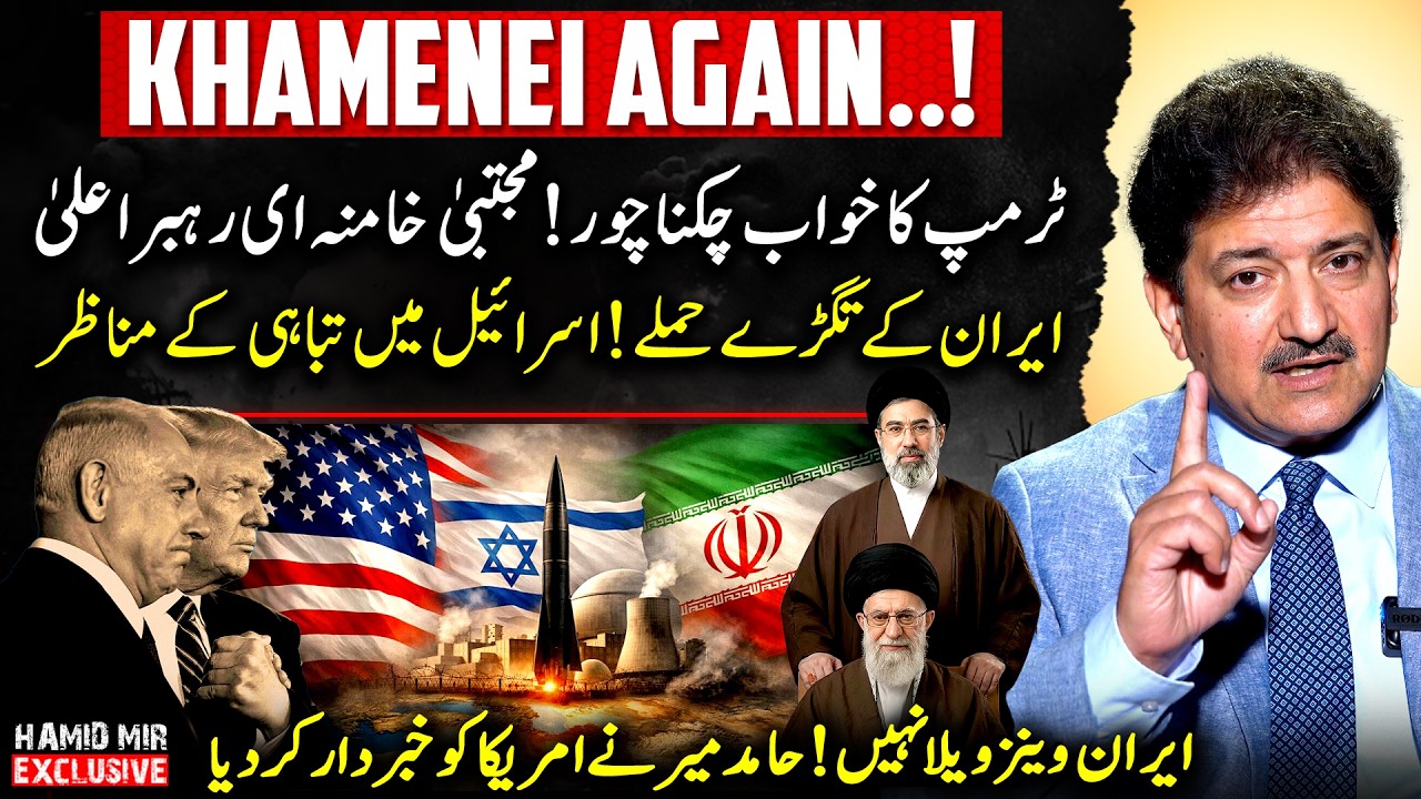 Trump’s Dream Shattered! Mojtaba Khamenei Now Iran’s Leader — Hamid Mir Warns America