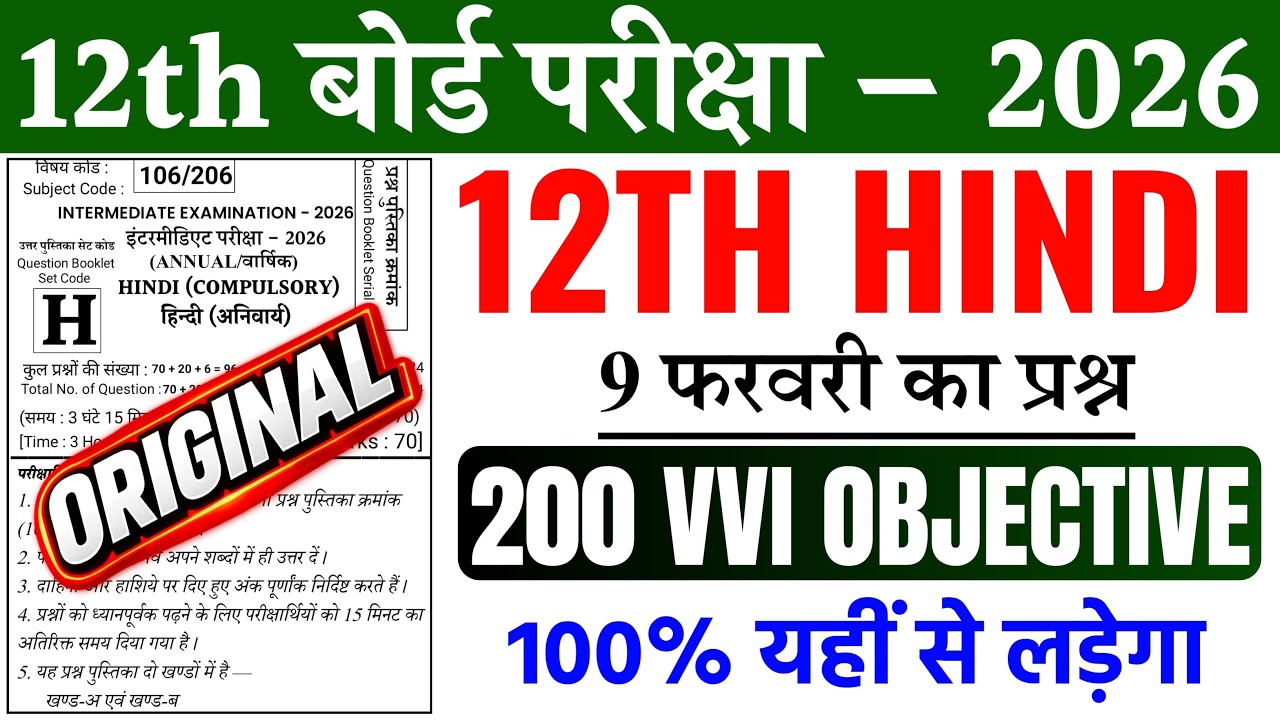 9 February class 12th Hindi viral objective question 2026 || Hindi Class 12th Viral Objective 2026