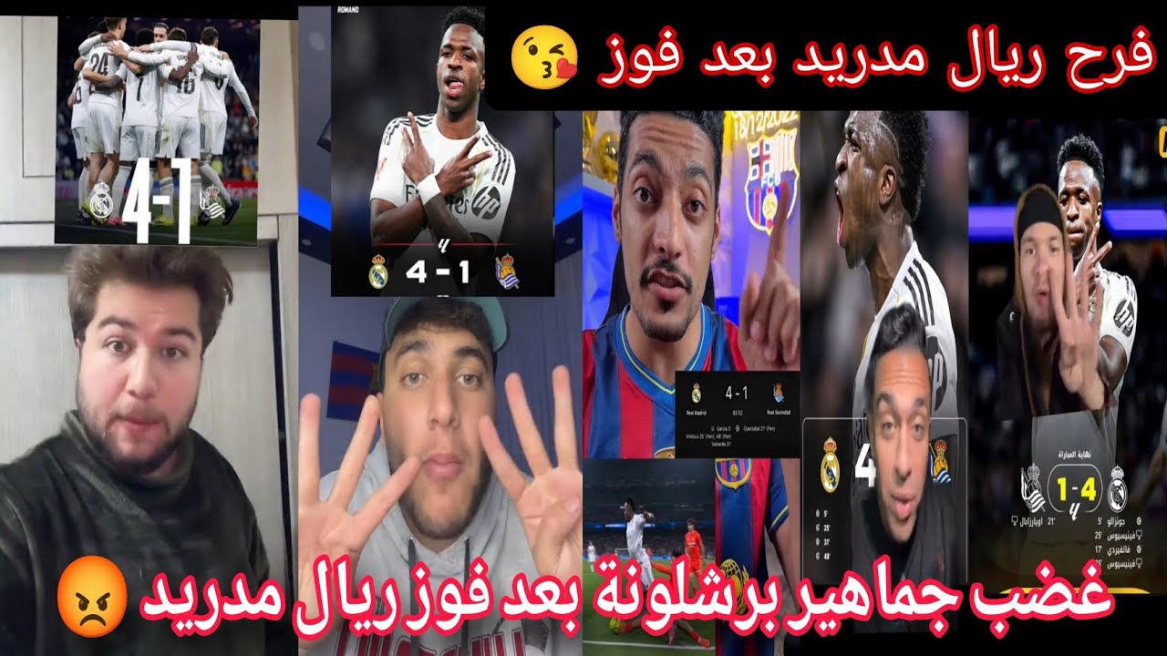 ردة فعل مجنونة من جماهير برشلونة بعد فوز ريال مدريد على ريال سوسيداد4-1😱 انفجار غضب جماهير برشلونة 😡
