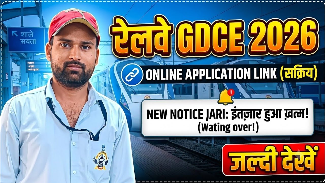  GDCE 2026 NEW NOTICE OUT 🔥 || GDCE ONLINE APPLICATION LINK NOTICE JARI || #gdce #gdceexam