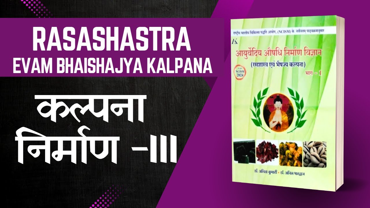 Kalpana Nirman 3 || Rasashastra Chapter 11 || BAMS 2ND YEAR/PROFF. || Acc to NCISM syllabus