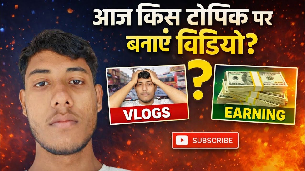 Kis topic par video banaya 🤔 kaise pata kare❣️