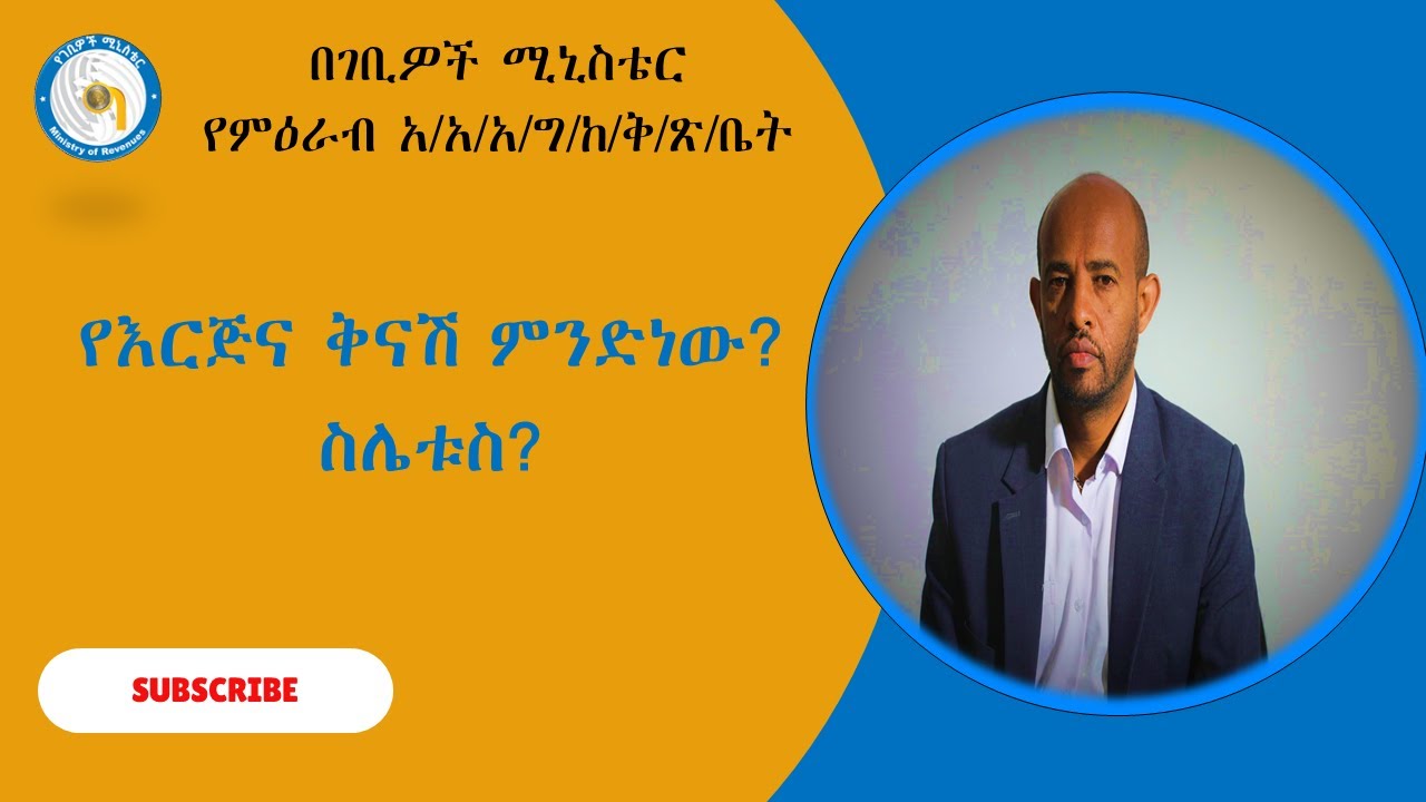 የእርጅና ቅናሽ ምንድነው? ስሌቱስ? How to Calculate Depreciation Cost? According to Ethiopian Tax Law