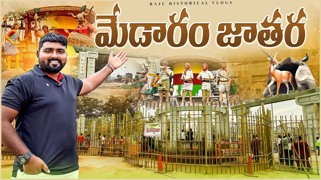 ఇంతవరకు ఎప్పుడూ చూడని మేడారం జాతర డెవలప్మెంట్స్ || 2026 Medaram Jathara Special Developments