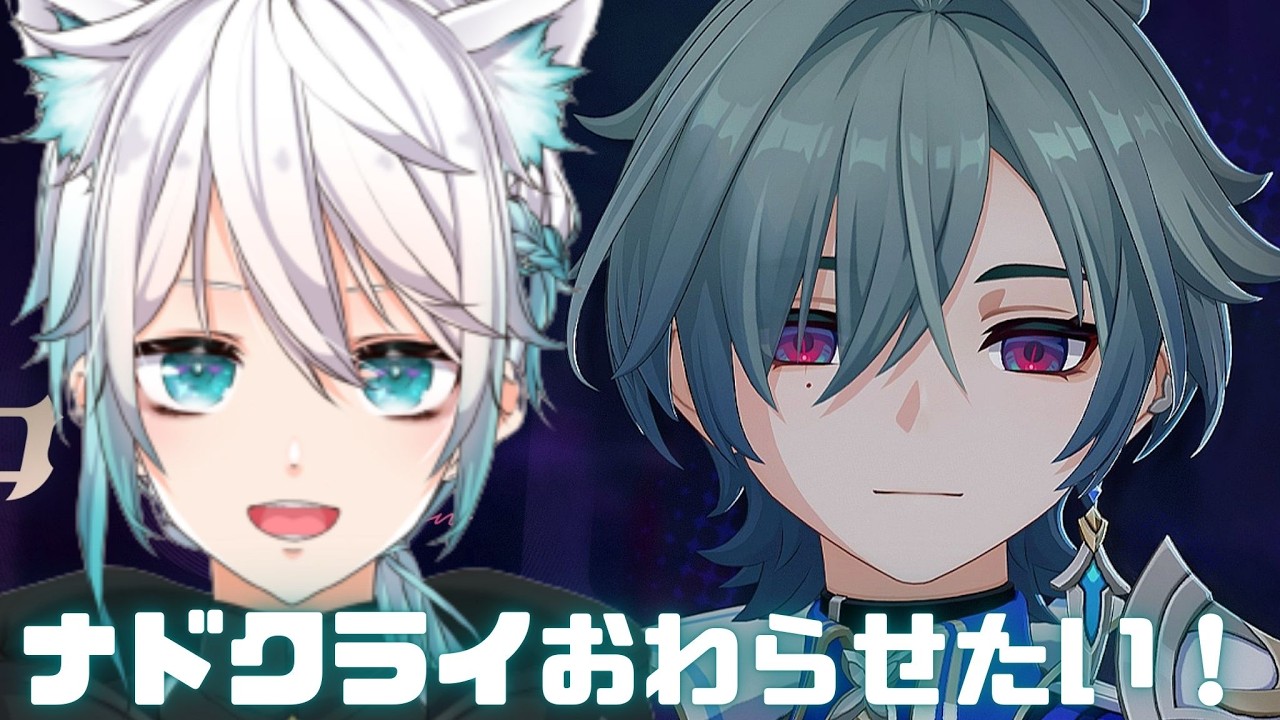 ナドクライ終わらせたい！【原神】【げんしん】#原神　#原神ライブ