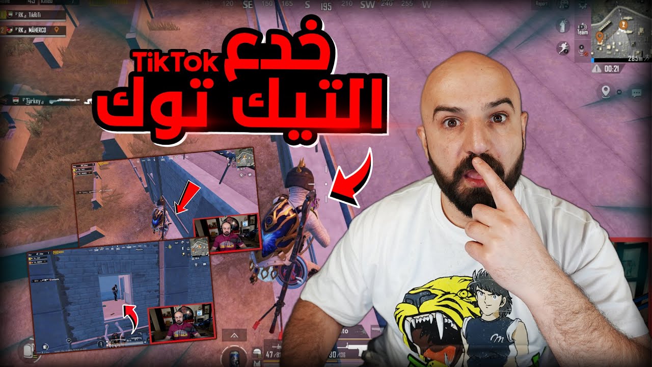خدع التيكتوك في ببجي موبايل pubg mobile