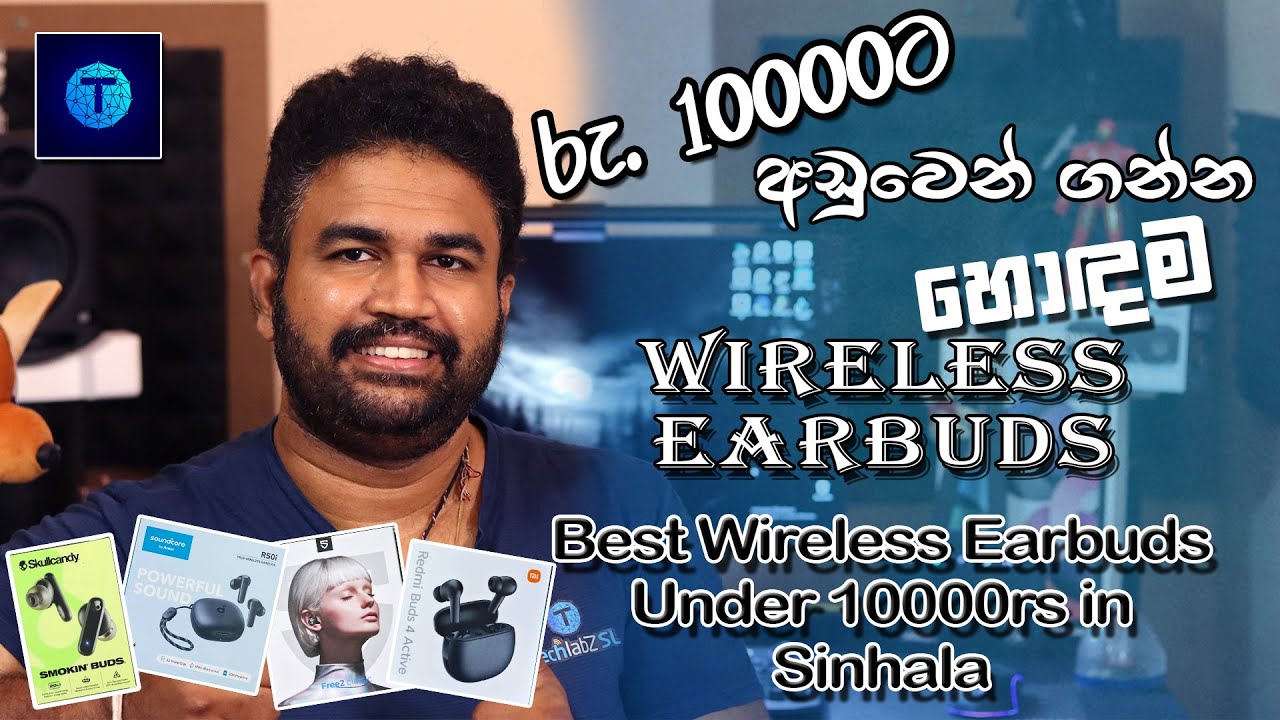 රු . 10000ට අඩුවෙන් හොඳම Wireless Earbuds | Wireless Earbuds under 10000rs in Sinhala | TechlabZ SL