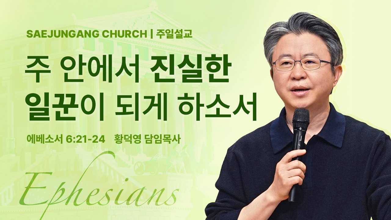 [새중앙교회] 주일예배(03/08)