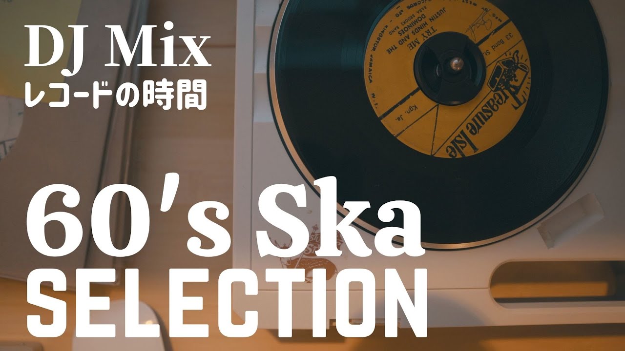 (DJ Mix) Vinyl Selection - 60's Ska Special - #009（レコードの時間）