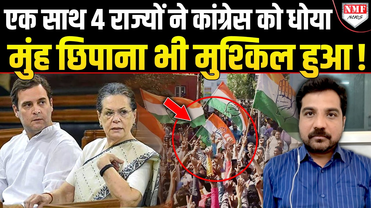 जो Congress से अलग हुए वही Rahul को दिखा रहे ‘औकात’, अंतिम सांस गिन रही पार्टी !