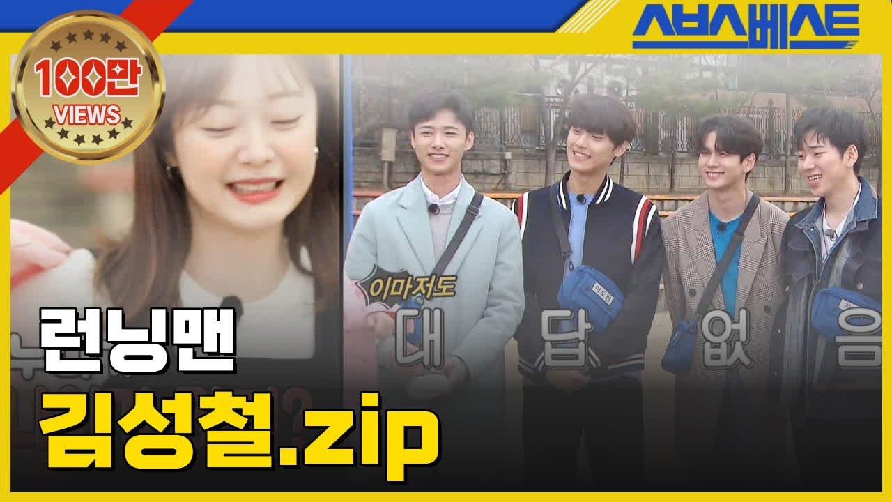 [런닝맨 베스트] 김성철.zip #런닝맨 #김성철