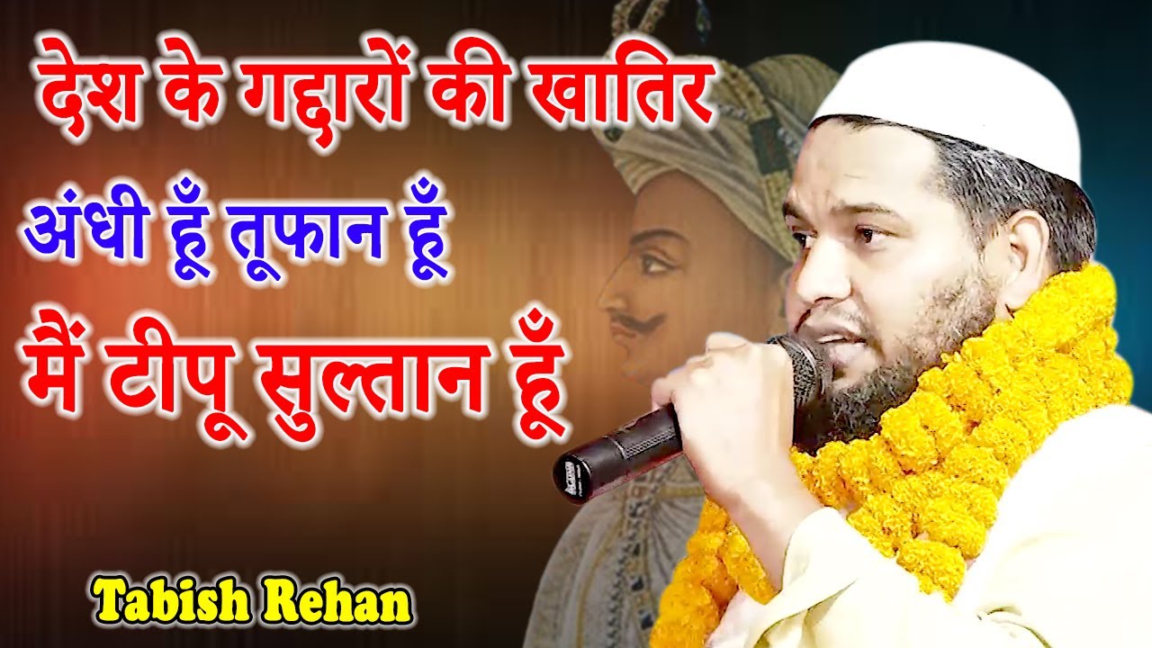 New Shayari | Tabish Rehan | Tufanpur | Yakhta | Madhubani | Mushayra Media | 22.11.2021 |