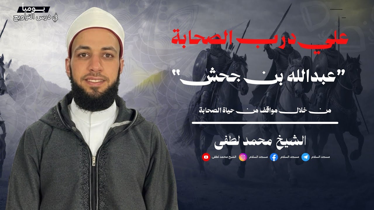 مواقف من حياة الصحابة 