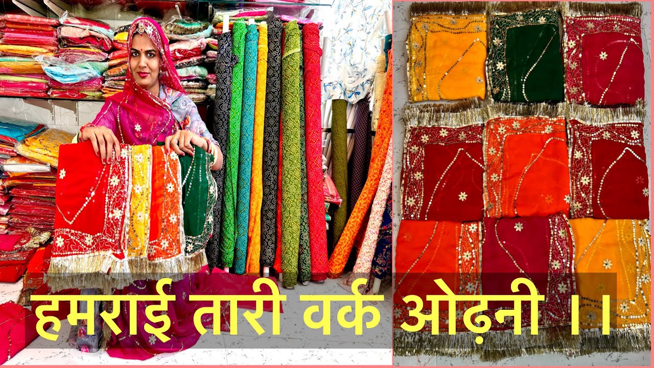 Part - 56 हमराई तारी वर्क ओढ़नी ।।order 8619789672 #sonal rawat